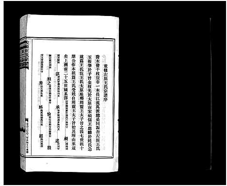 [下载][左原王氏宗谱_14卷]浙江.左原王氏家谱_八.pdf