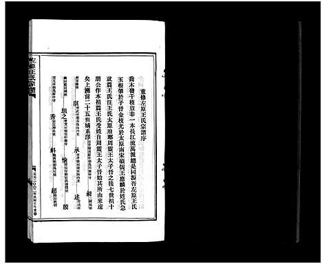 [下载][左原王氏宗谱_14卷]浙江.左原王氏家谱_九.pdf