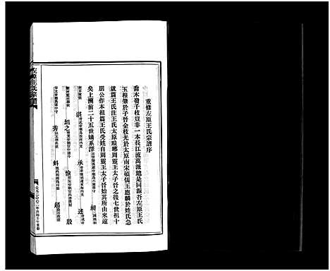 [下载][左原王氏宗谱_14卷]浙江.左原王氏家谱_十一.pdf