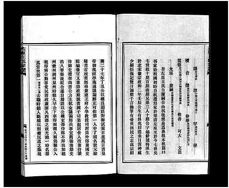 [下载][左原王氏宗谱_14卷]浙江.左原王氏家谱_十一.pdf