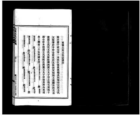 [下载][左原王氏宗谱_14卷]浙江.左原王氏家谱_十二.pdf