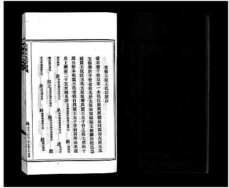 [下载][左原王氏宗谱_14卷]浙江.左原王氏家谱_十四.pdf