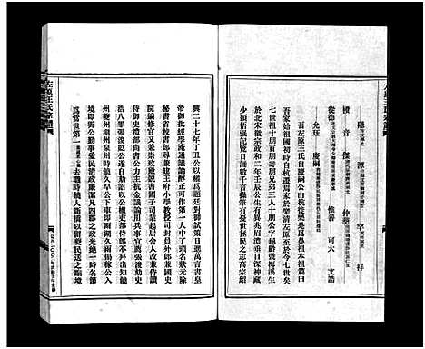 [下载][左原王氏宗谱_14卷]浙江.左原王氏家谱_十四.pdf