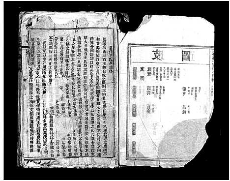 [下载][左原王氏房谱_不分卷]浙江.左原王氏房谱.pdf