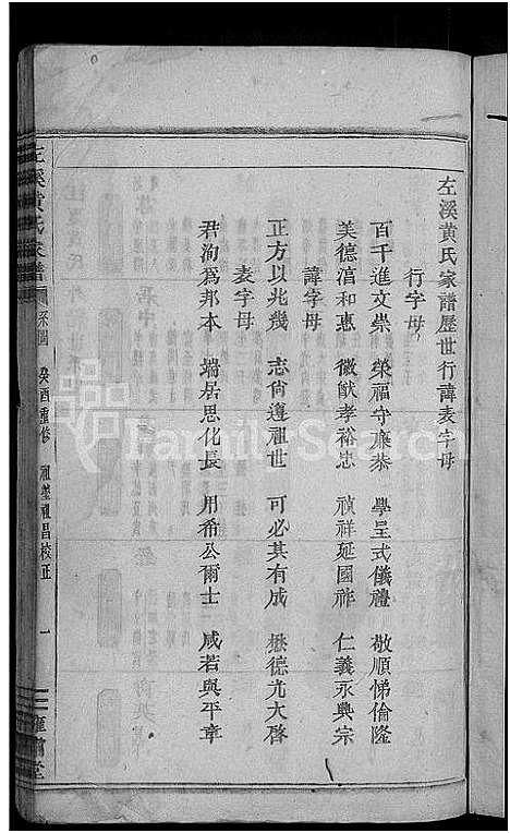 [下载][左溪黄氏家谱_5卷]浙江.左溪黄氏家谱_三.pdf