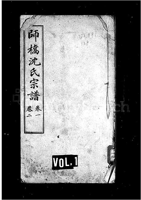 [下载][师桥沈氏宗谱_15卷]浙江.师桥沈氏家谱_一.pdf