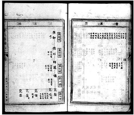 [下载][干氏宗谱_2卷_及卷首]浙江.干氏家谱_五.pdf