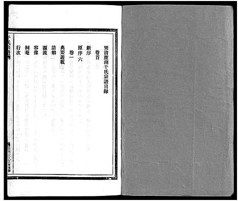 [下载][干氏宗谱_2卷首1卷]浙江.干氏家谱_一.pdf