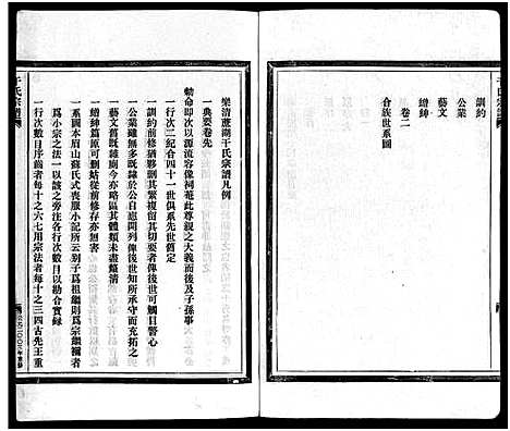 [下载][干氏宗谱_2卷首1卷]浙江.干氏家谱_一.pdf