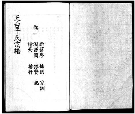 [下载][干氏宗谱_6卷]浙江.干氏家谱_一.pdf