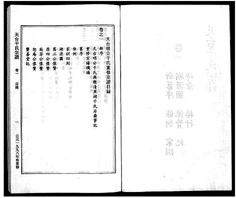 [下载][干氏宗谱_6卷]浙江.干氏家谱_一.pdf