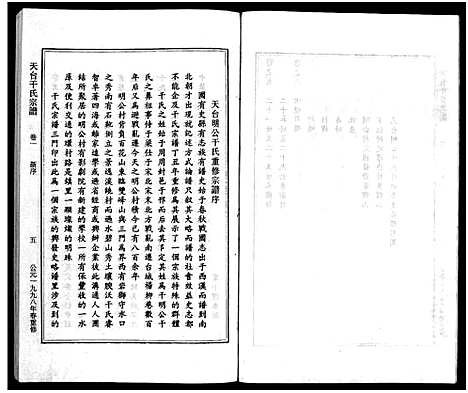 [下载][干氏宗谱_6卷]浙江.干氏家谱_一.pdf