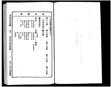 [下载][干氏宗谱_6卷]浙江.干氏家谱_二.pdf