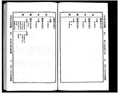 [下载][干氏宗谱_6卷]浙江.干氏家谱_二.pdf