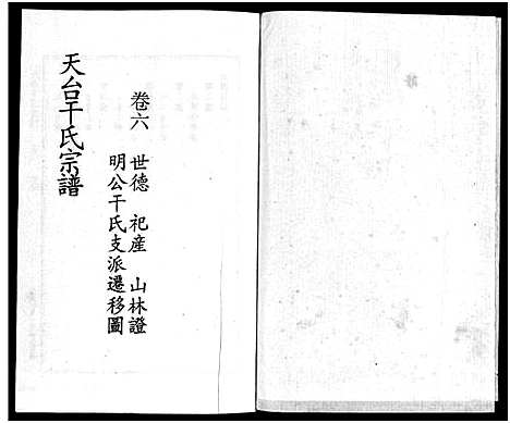 [下载][干氏宗谱_6卷]浙江.干氏家谱_五.pdf