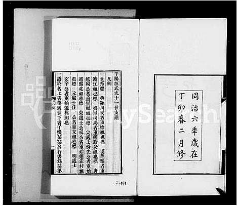 [下载][平阳汪氏九十一世支谱_2卷]浙江.平阳汪氏九十一世支谱_一.pdf