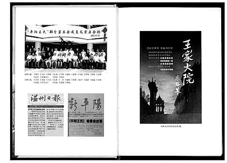 [下载][平阳王氏]浙江.平阳王氏.pdf