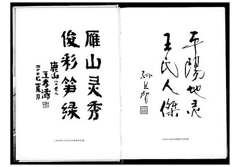 [下载][平阳王氏]浙江.平阳王氏.pdf