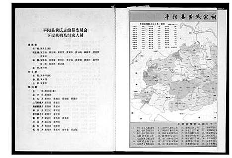 [下载][平阳县黄氏志]浙江.平阳县黄氏志.pdf