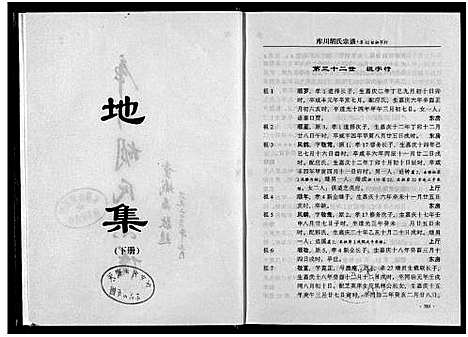 [下载][库川胡氏宗谱_4卷]浙江.库川胡氏家谱_四.pdf