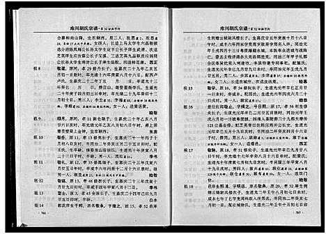 [下载][库川胡氏宗谱_4卷]浙江.库川胡氏家谱_四.pdf