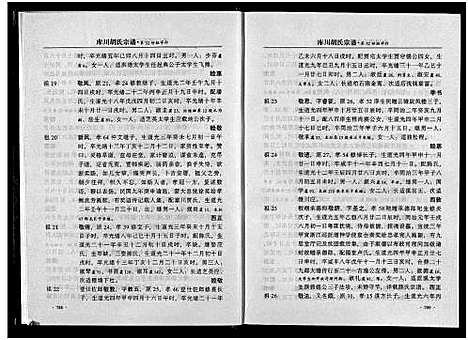 [下载][库川胡氏宗谱_4卷]浙江.库川胡氏家谱_四.pdf