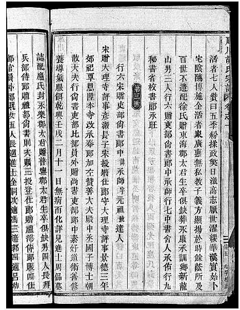 [下载][库川胡氏宗谱_天集7卷_地集20卷_人集10卷首末各1卷]浙江.库川胡氏家谱_十.pdf