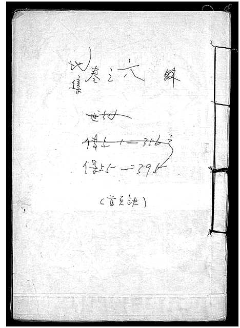 [下载][库川胡氏宗谱_天集7卷_地集20卷_人集10卷首末各1卷]浙江.库川胡氏家谱_十五.pdf