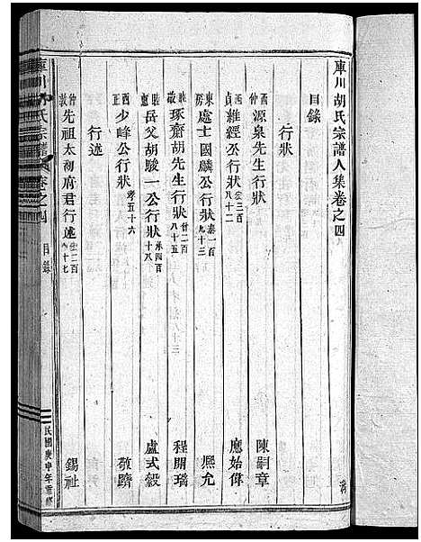 [下载][库川胡氏宗谱_天集7卷_地集20卷_人集10卷首末各1卷]浙江.库川胡氏家谱_三十三.pdf