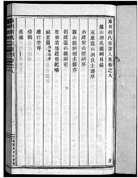 [下载][库川胡氏宗谱_天集7卷_地集20卷_人集10卷首末各1卷]浙江.库川胡氏家谱_三十七.pdf