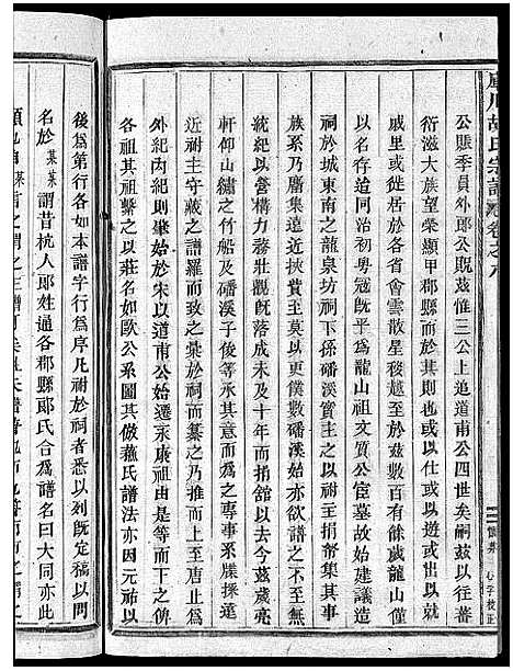 [下载][库川胡氏宗谱_天集7卷_地集20卷_人集10卷首末各1卷]浙江.库川胡氏家谱_三十七.pdf