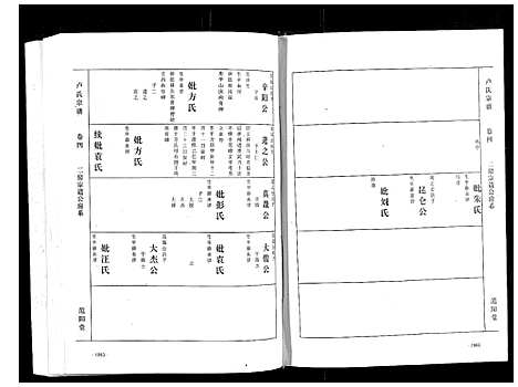 [下载][庐氏宗谱_3卷]浙江.庐氏家谱_三.pdf