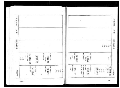 [下载][庐氏宗谱_3卷]浙江.庐氏家谱_三.pdf