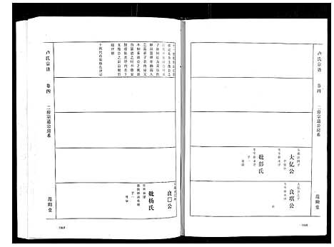 [下载][庐氏宗谱_3卷]浙江.庐氏家谱_三.pdf