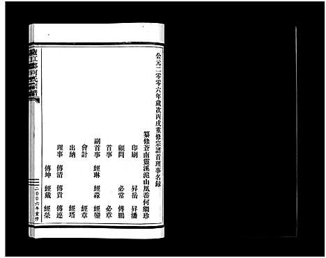 [下载][庐江郡何氏宗谱_不分卷]浙江.庐江郡何氏家谱_二.pdf