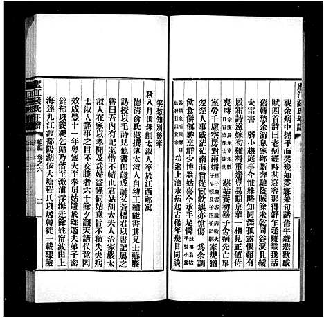 [下载][庐江钱氏年谱_正编6卷续编6卷]浙江.庐江钱氏年谱_二.pdf