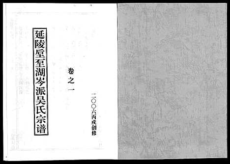 [下载][延陵垕？湖岑派吴氏宗谱_6卷]浙江.延陵垕？湖岑派吴氏家谱.pdf