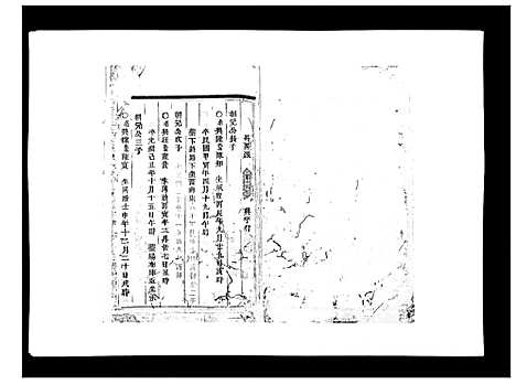 [下载][延陵郡吴氏宗谱]浙江.延陵郡吴氏家谱_四.pdf