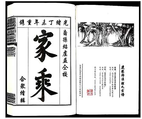 [下载][建德锦溪胡氏宗谱]浙江.建德锦溪胡氏家谱_一.pdf