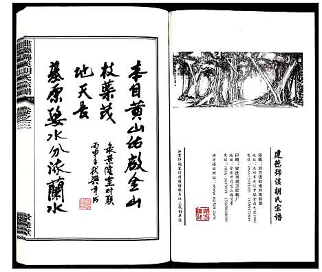 [下载][建德锦溪胡氏宗谱]浙江.建德锦溪胡氏家谱_三.pdf