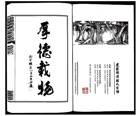 [下载][建德锦溪胡氏宗谱]浙江.建德锦溪胡氏家谱_五.pdf