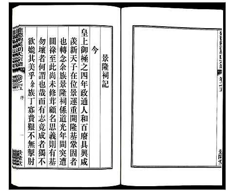 [下载][建德锦溪胡氏宗谱]浙江.建德锦溪胡氏家谱_五.pdf