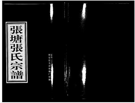 [下载][张塘张氏宗谱_8卷]浙江.张塘张氏家谱_六.pdf