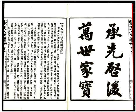 [下载][张氏宗谱]浙江.张氏家谱_一.pdf