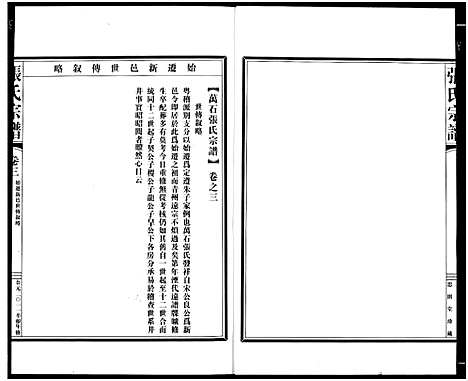 [下载][张氏宗谱]浙江.张氏家谱_二.pdf