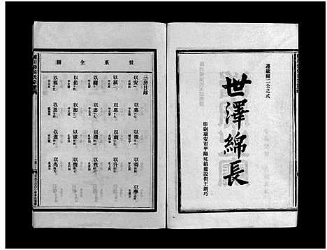 [下载][张氏宗谱_10卷]浙江.张氏家谱_四.pdf