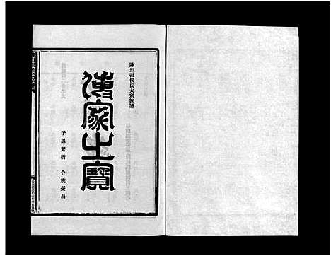 [下载][张氏宗谱_10卷]浙江.张氏家谱_五.pdf