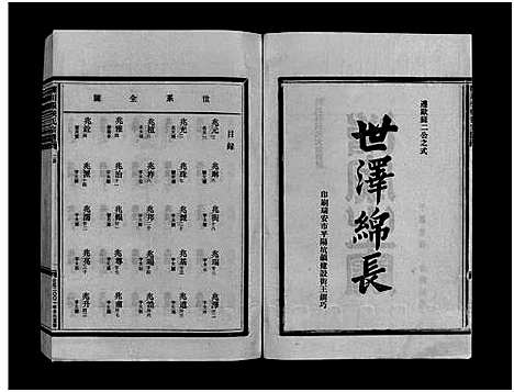 [下载][张氏宗谱_10卷]浙江.张氏家谱_六.pdf