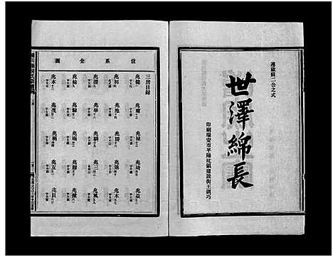 [下载][张氏宗谱_10卷]浙江.张氏家谱_七.pdf