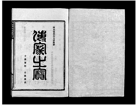 [下载][张氏宗谱_10卷]浙江.张氏家谱_八.pdf